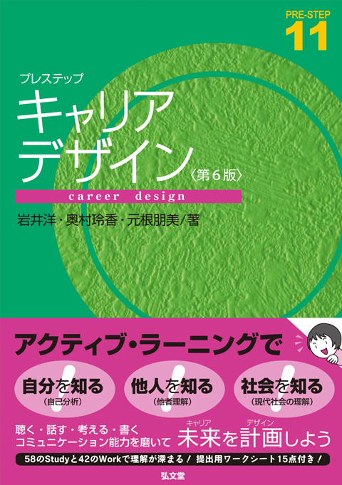 プレステップ キャリアデザイン第６版